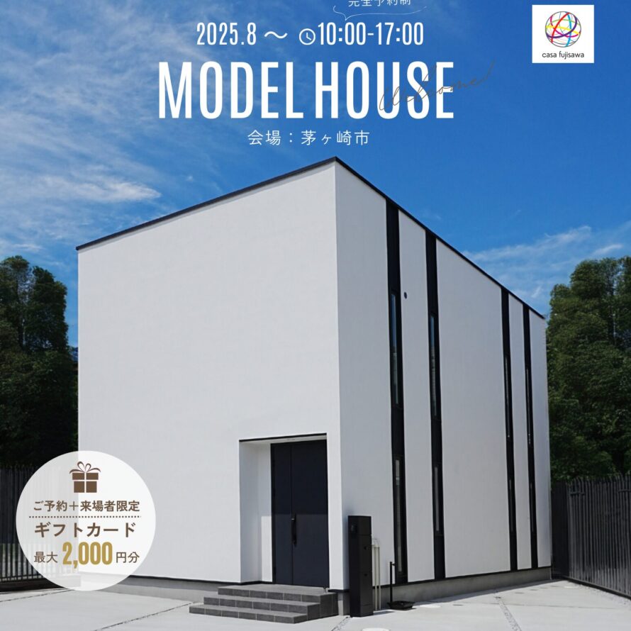 モデルハウスイベントサムネイル