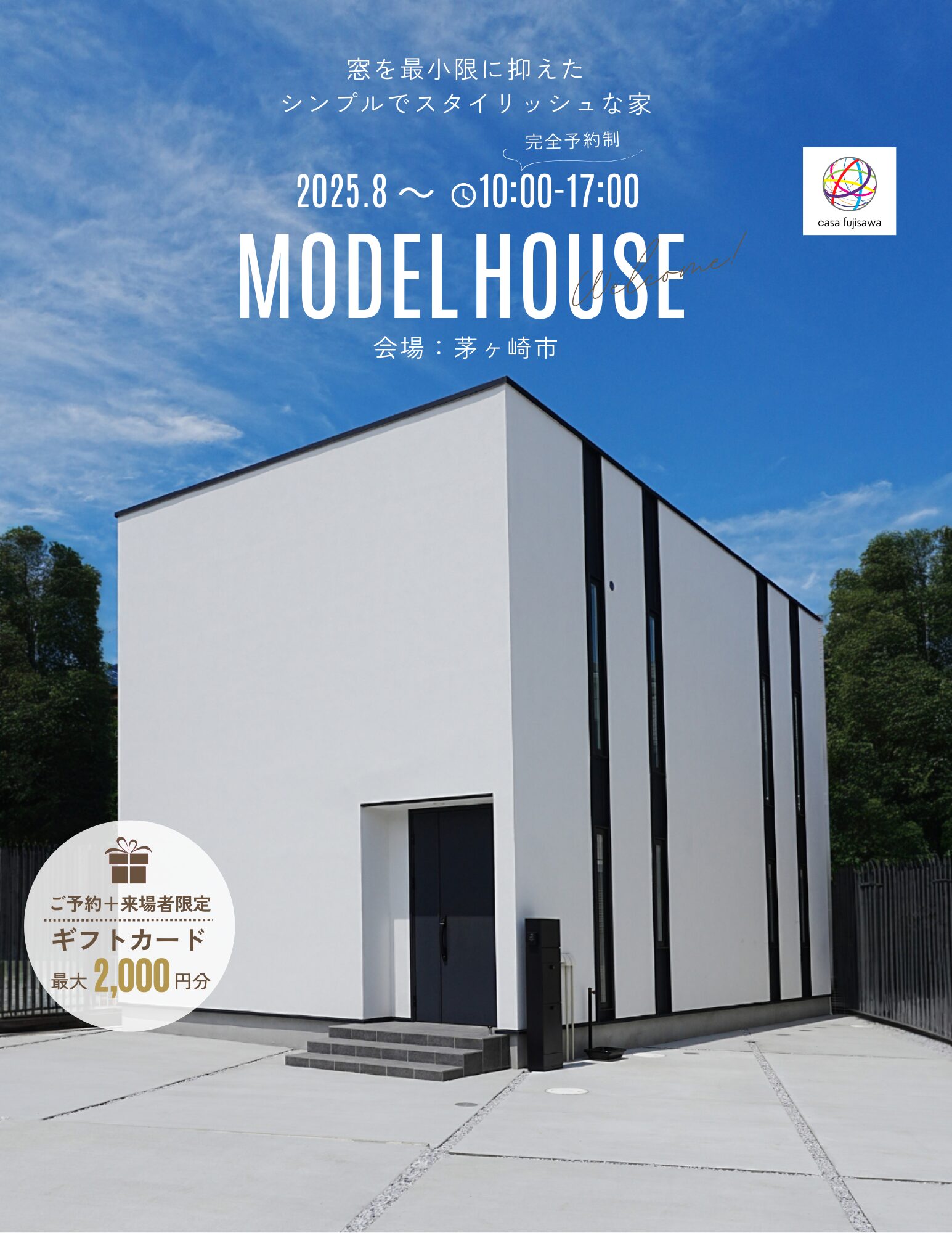 モデルハウスイベントサムネイル