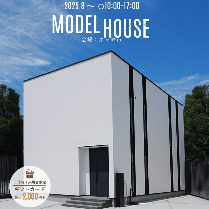 モデルハウス外観
