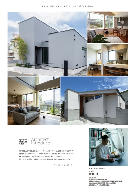 吉野伸一先生の施工事例